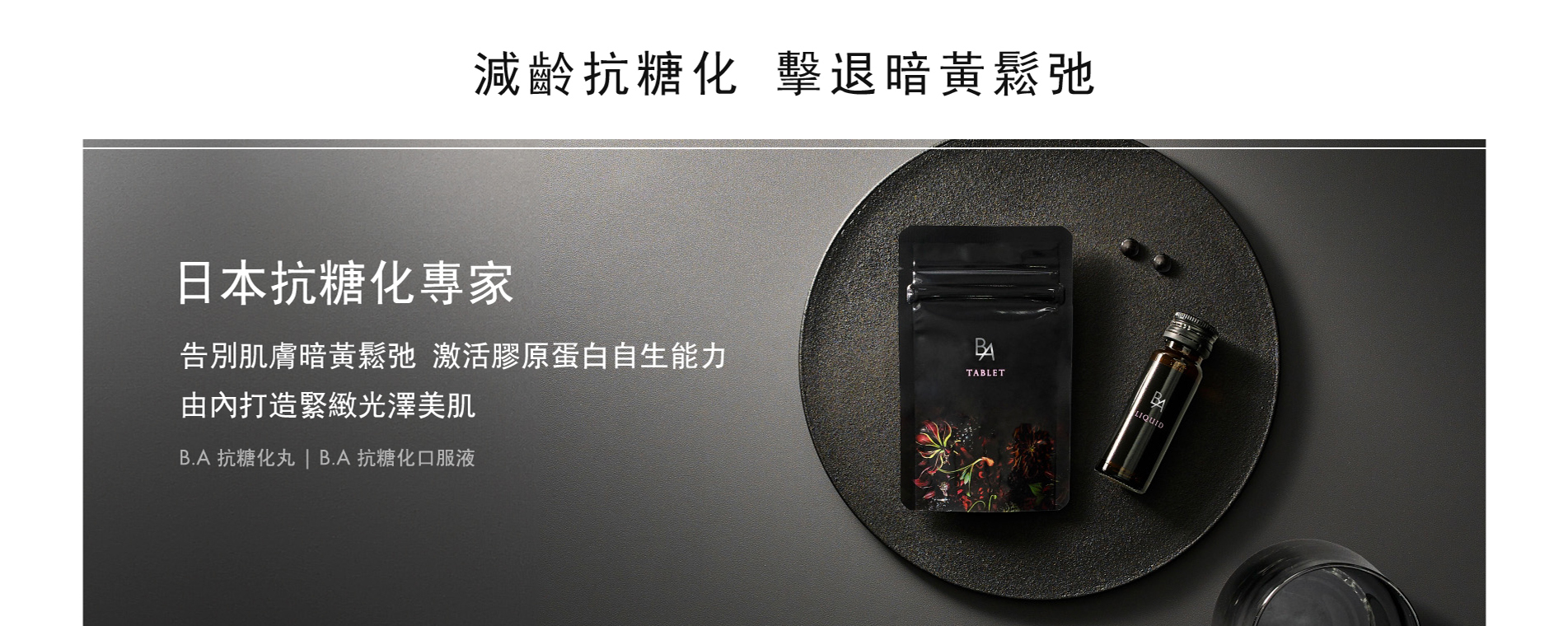 BA Liquid v2_PC